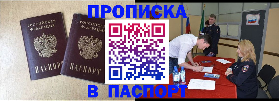 прописка в квартире в Нижегородской области